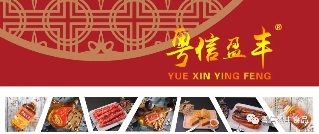 信宜粵信肉類有限公司 致力打造高品質(zhì)盈豐食品，服務(wù)廣大消費(fèi)者